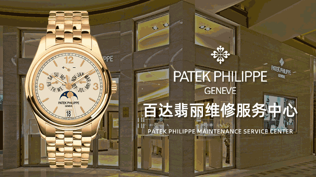 太原小店区百达翡丽售后维修中心